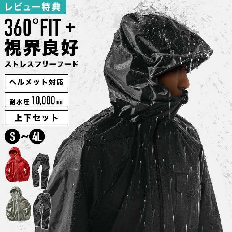 楽天市場】【特典あり】レインウェア 上下 メンズ レディース
