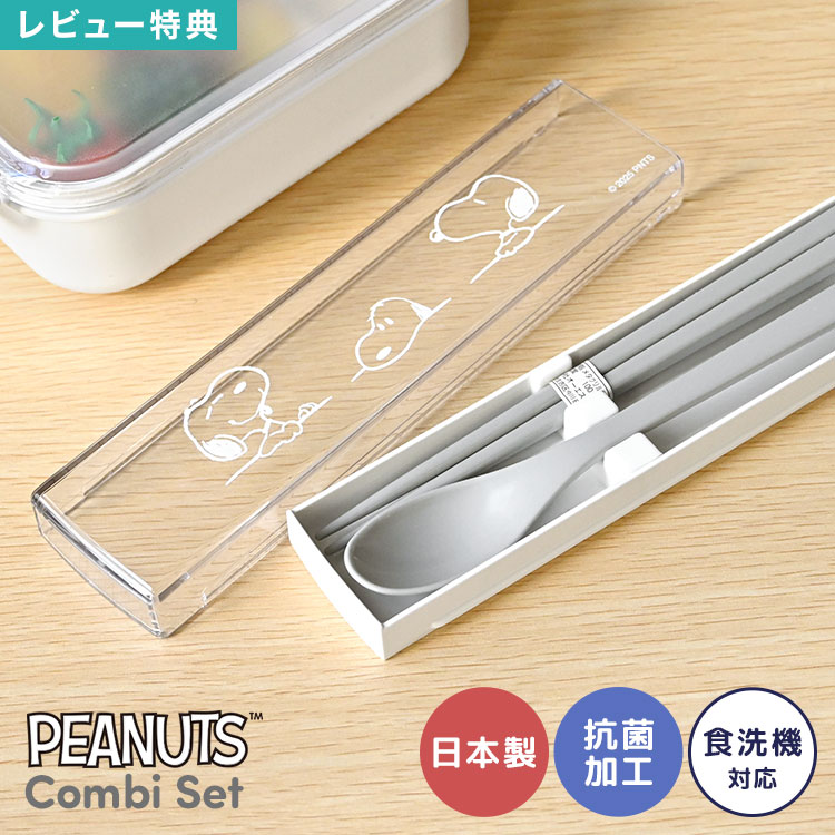 楽天市場】スヌーピー SNOOPY 箸 スプーン セット 箸箱セット コンビ