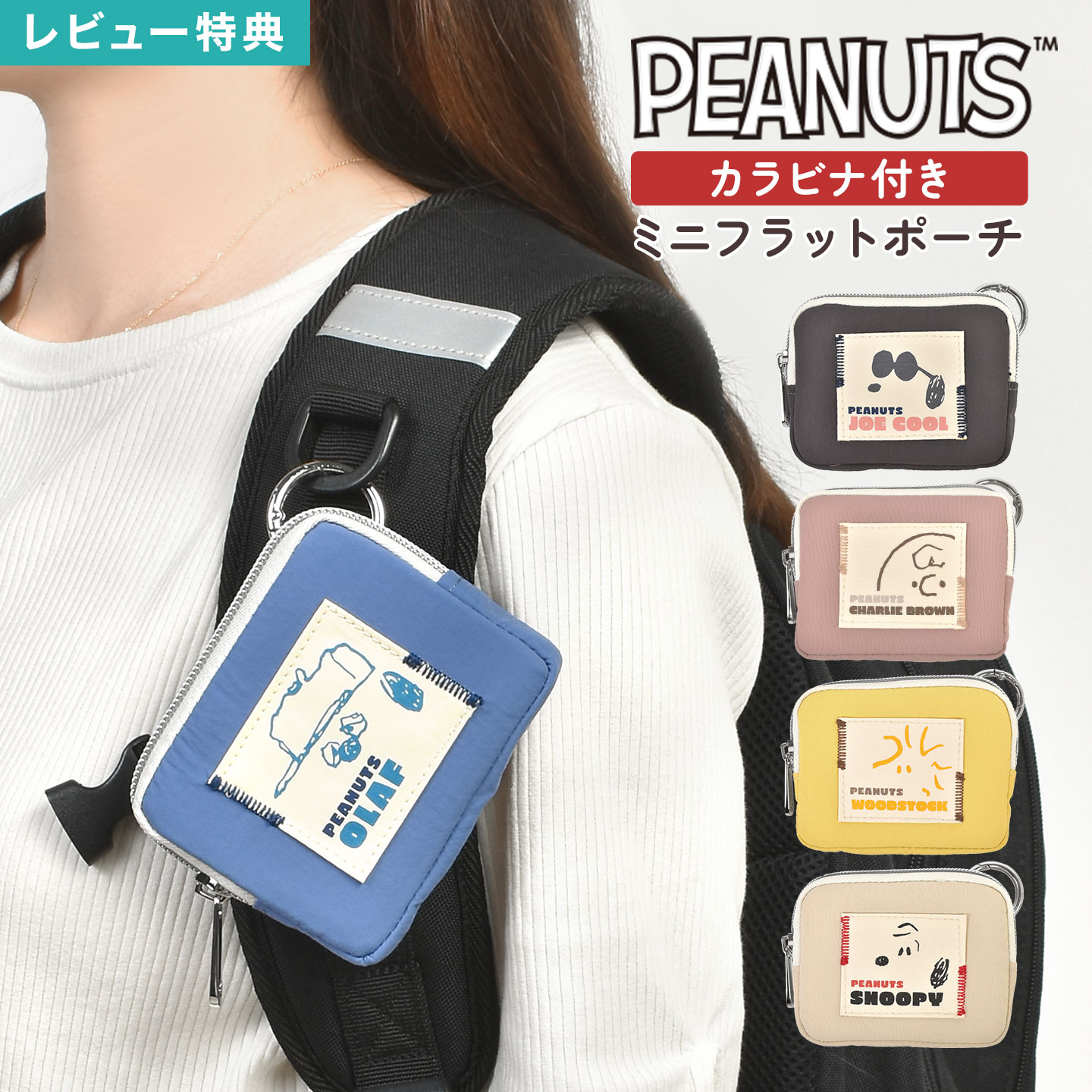 楽天市場】フラットポーチ カラビナ付き スヌーピー SNOOPY
