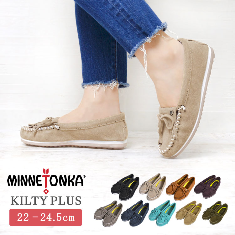 ミネトンカ モカシン 正規品 Minnetonka シューズ キルティ プラス スエード レディース ブランド 靴 天然皮革 本皮 本革 おしゃれ 一流の品質 カジュアル フラットシューズ ターコイズ ネイビー ぺたんこ ブラウン 撥水 22 24 5 ブラック グレー ベージュ Kilty Plus