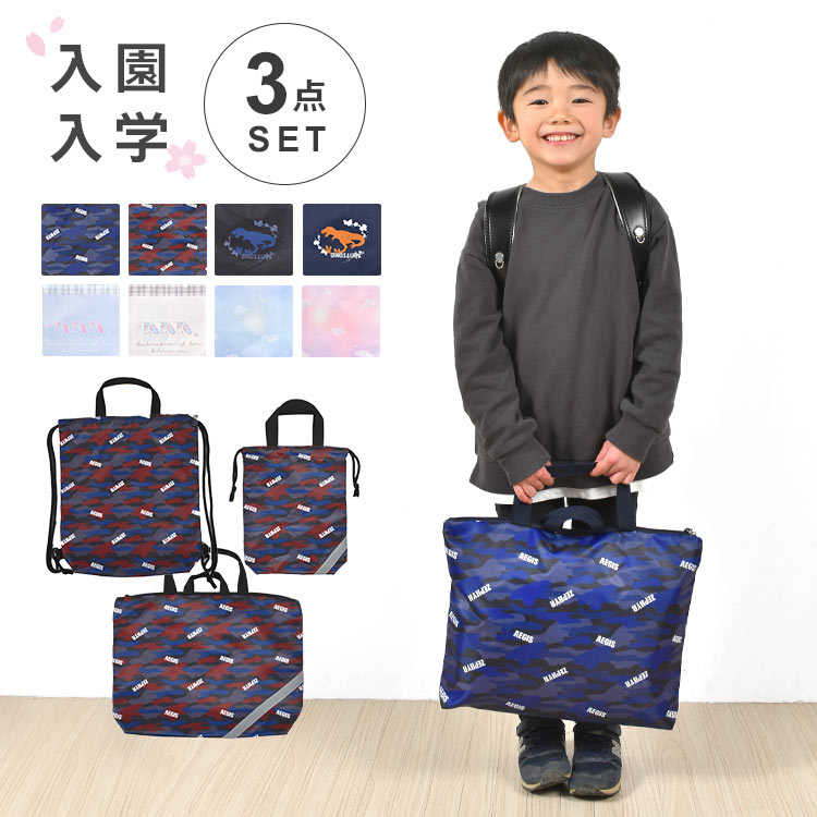 【haru】男の子　レッスンバッグ体操着袋上履き入れ　入園入学セットグッズ haru】男の子 レッスンバッグ体操着袋上履き入れ 入園入学セット