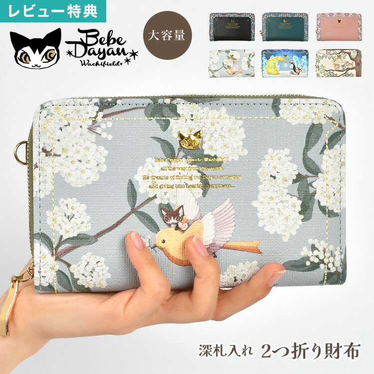 楽天市場】YBB1423【【【長財布/ミニ財布】】】ベベダヤン