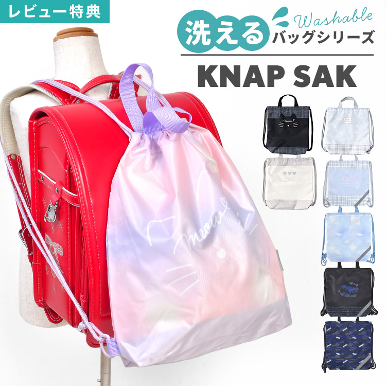 楽天市場】ナップサック 女の子 男の子 小学生 子ども おしゃれ