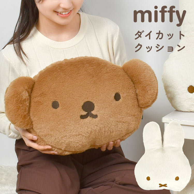 楽天市場】ミッフィー ボリス フェイス クッション miffy boris