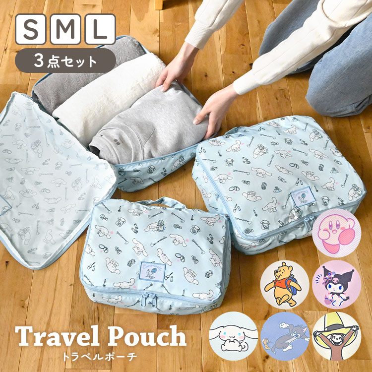 楽天市場】トラベルポーチ 3点 セット かわいい おしゃれ キャラクター