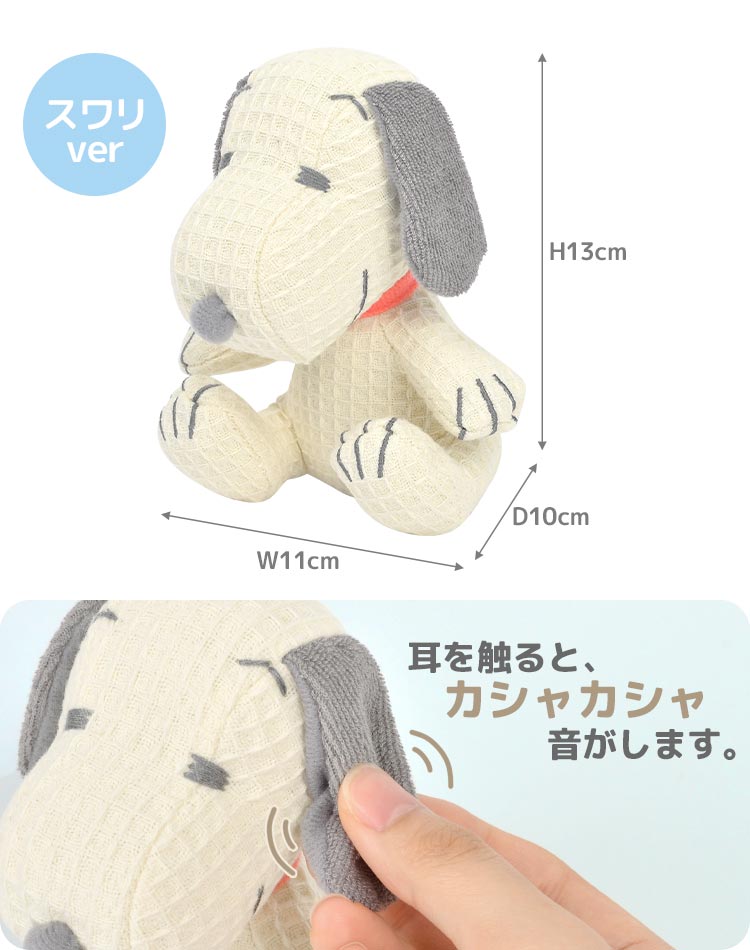 ベビー ぬいぐるみ スヌーピー キャラクター 赤ちゃん Snoopy 人形 6ヶ月から 1歳誕生日 手洗いok グッズ おもちゃ 新生児 音がなる 0歳