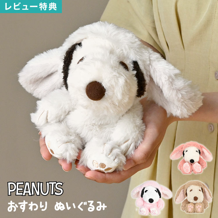 【稀少 レア】ポッピングスヌーピー ぬいぐるみ Amazon.co.jp: AKFJP スヌーピーぬいぐるみ 大きい スヌーピー