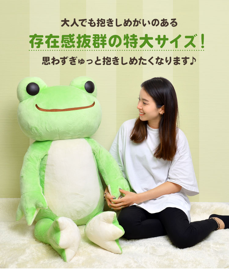 ぬいぐるみ カエル かえるのピクルス キャラクター 特大 16 ベーシック Big ビッグ かわいい 動物 大きい Pickles The Frog ふわふわ ピクルス 大きめ プレゼント ギフト 誕生日 クリスマス お祝い お座り かえる カエル ピクルスザフロッグ 動物 両生類 さらさら