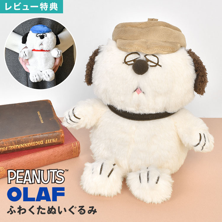 楽天市場】ぬいぐるみ オラフ OLAF スヌーピー SNOOPY PEANUTS ふわく