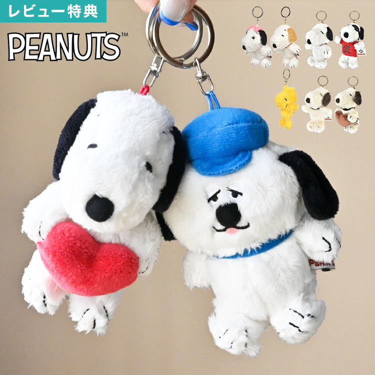 楽天市場】マスコット キーホルダー スヌーピー SNOOPY