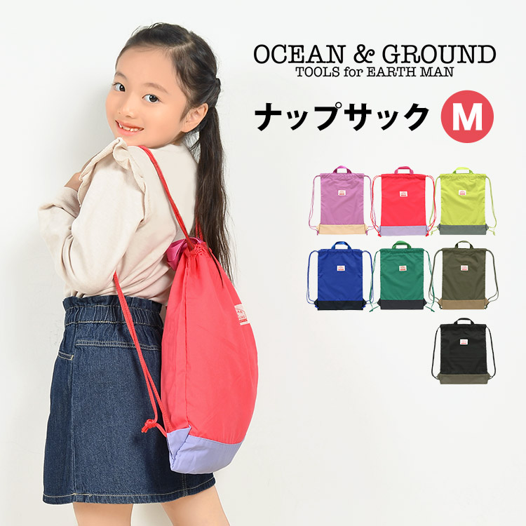 楽天市場】ナップサック 女の子 体操着入れ オーシャンアンド