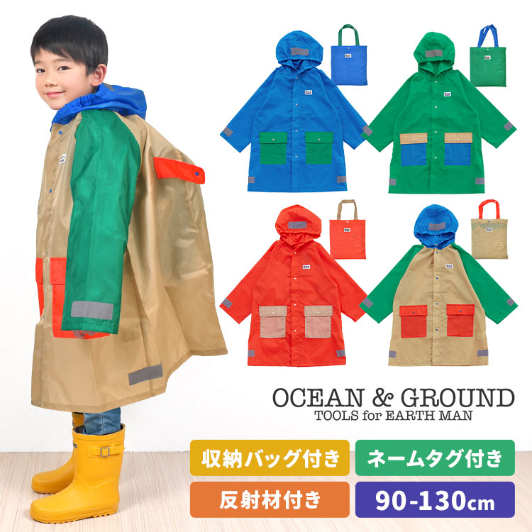 楽天市場】レインコート キッズ リュック対応 ocean&ground オーシャン