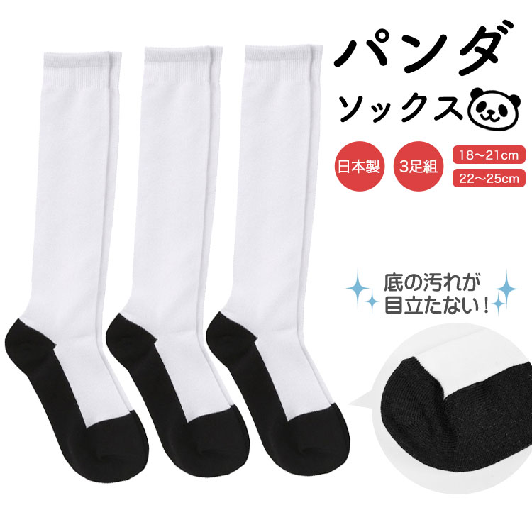 楽天市場】ソックス 国産 パンダソックス 靴下 3足セット 3p