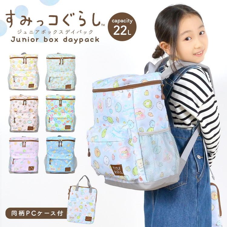 楽天市場】リュック キッズ すみっコぐらし 2点セット リュック