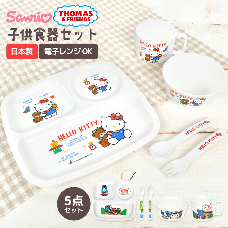 楽天市場】子供食器セット ハローキティ BG-130 キティ サンリオ