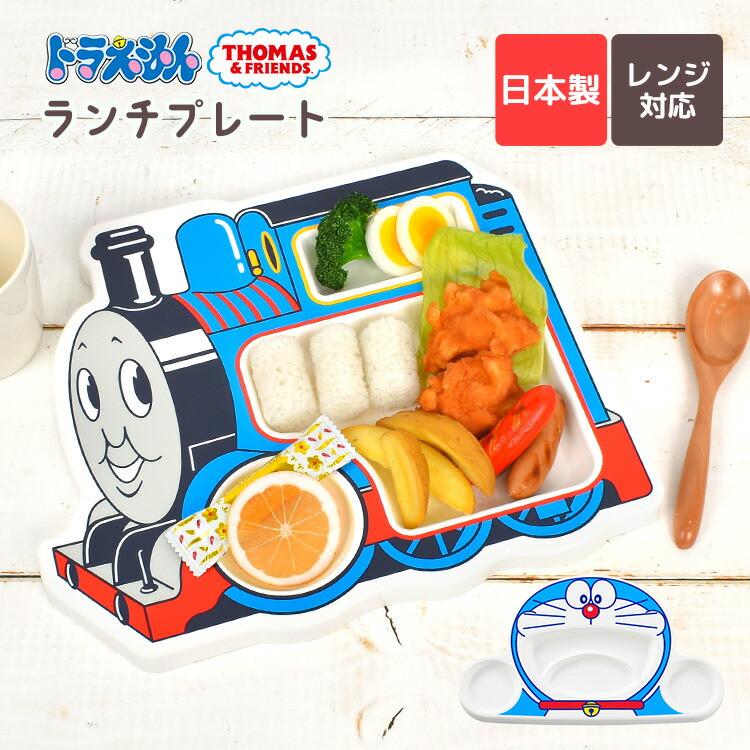 楽天市場】お子様ランチ プレート ドラえもん きかんしゃ