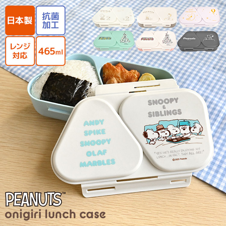 楽天市場】スヌーピー お弁当箱 おにぎり ケース SNOOPY オーエスケー