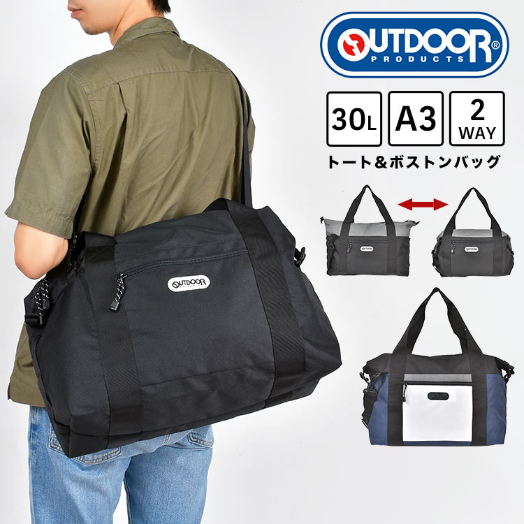 ボストンバッグ 旅行 Outdoor Products アウトドア プロダクツ 大型 54l ボストン ショルダーバッグ レディース メンズ スポーツ 通勤 トラベルバッグ 合宿 超高品質で人気の 2泊 おしゃれ 大容量 3泊 斜めがけ 1泊 可愛い 修学旅行 送料無料 マザーズバッグ 4泊