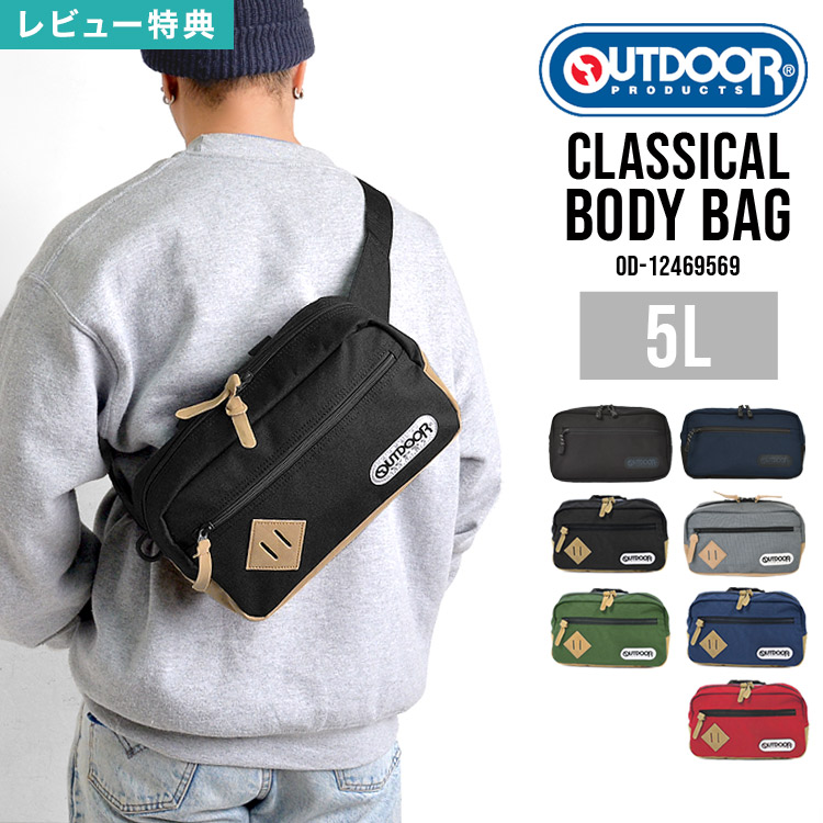 【特典あり】ボディバッグ メンズ 大容量 OUTDOOR PRODUCTS アウトドアプロダクツ ブランド ウエストバッグ 斜めがけ 旅行 ヒップバッグ ウエストポーチ 大きめ ワンショルダー おしゃれ かわいい シンプル 大人 子供 高校生 大学生 中学生 収納 通勤 通学 男の子 女の子