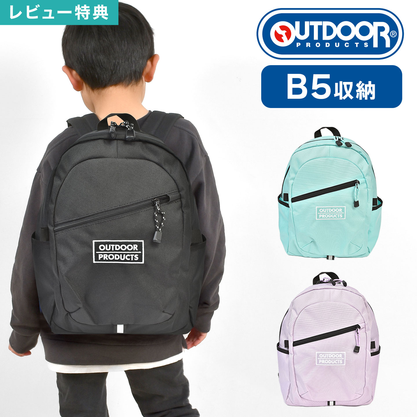 OUTDOOR PRODUCTS リュック キッズ 女の子 男の子 キッズリュック アウトドアプロダクツ KIDS マークエムブレム デイパック 14L B5 水色 黒 ブラック パープル 小学生 低学年 高学年 幼稚園 保育園 軽量 子供 リュックサック ブランド 子ども カラフル かわいい おしゃれ