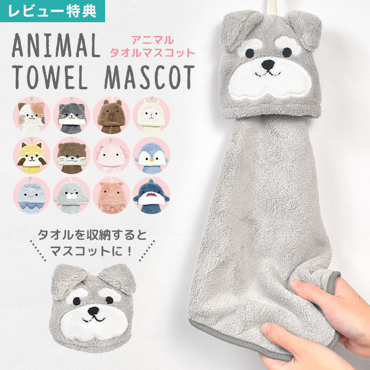 楽天市場】ハンドタオル マスコット アニマル 動物 子供 キッズ タオル
