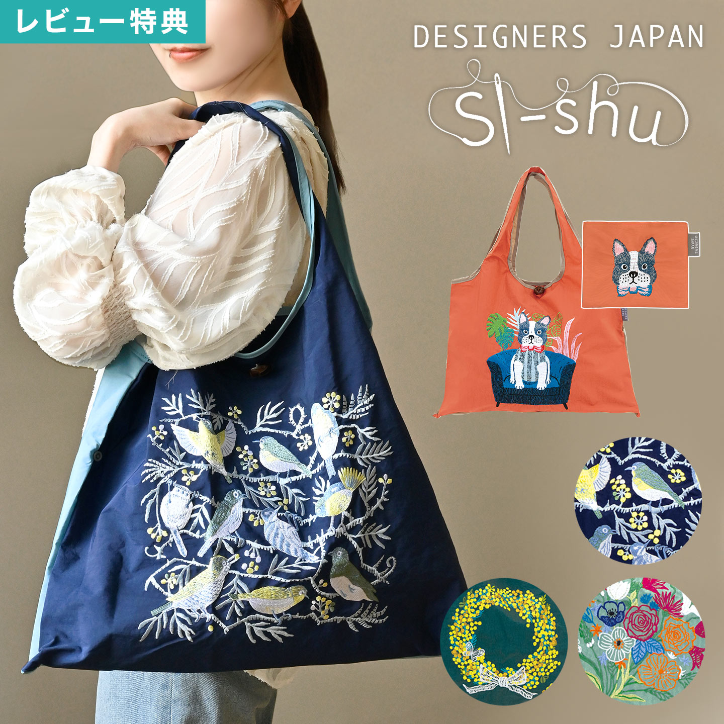 楽天市場】エコバッグ 刺繍 DESIGNERS JAPAN Si-shu 北村ハルコ