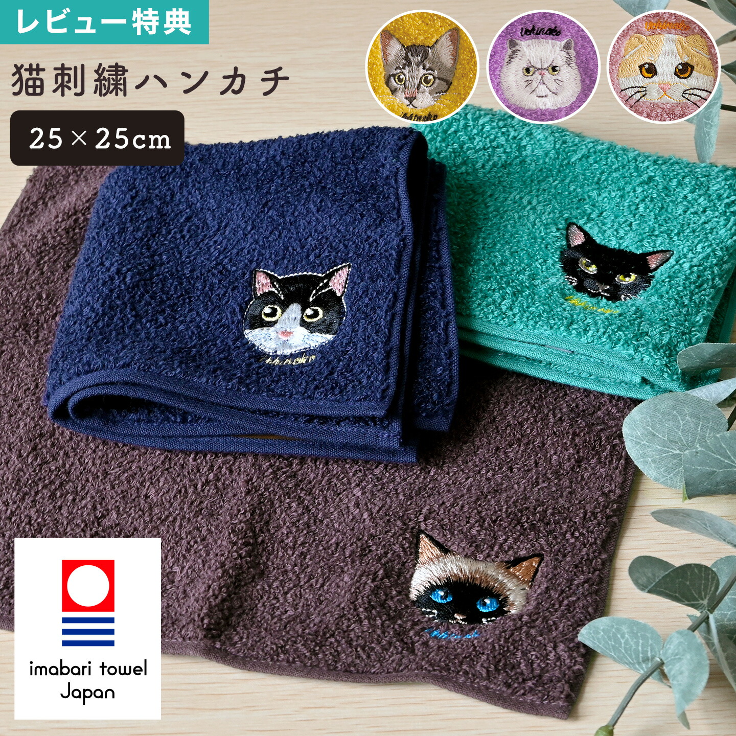 楽天市場】ハンカチタオル 猫 25cm ネコ 刺繍 今治タオル