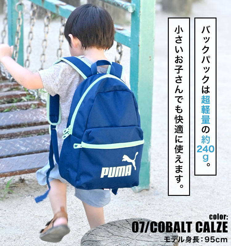 リュック キッズ Puma 男の子 プーマ ジュニア リュックサック 女の子 日本 子供 通園 通学バッグ 13l 小学生 幼稚園 ブランド おしゃれ 黒 バックパック ブラック 入学 レディース メンズ キッズリュック 部活 遠足 軽い 通園バッグ 0754 軽量 バッグ