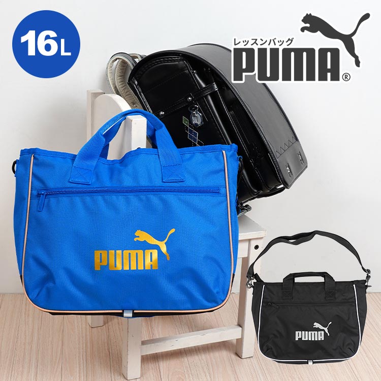 PUMA プーマ PM125BK クツワ ブラック レッスンバッグ 【SALE／94%OFF】 レッスンバッグ