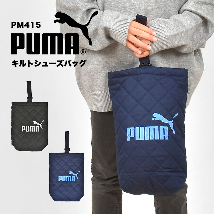 楽天市場】ナップサック プーマ PUMA 男の子 体操服袋 巾着袋 体操着