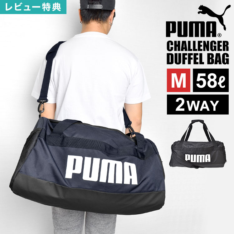 ボストンバッグ 大容量 58L 旅行バッグ 2way シンプル スポーツ PUMA プーマ メンズ レディース 斜めがけバッグ 肩掛け 軽量 軽い 大きめ 大型 シューズ収納 黒 ブラック ネイビー 修学旅行 林間学校 遠征 部活 サッカー 2泊3日 3泊4日 小学生 中学生 高校生 男の子