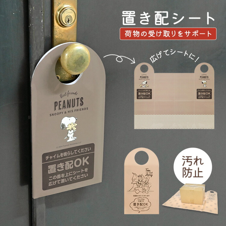 楽天市場】置き配OK チャイム不要 プレート / 【ポスト投函送料