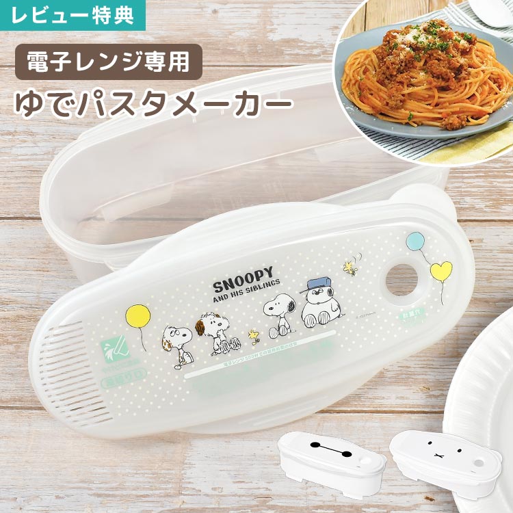 楽天市場】パスタ 電子レンジ 調理 パスタメーカー 茹でる 調理器具