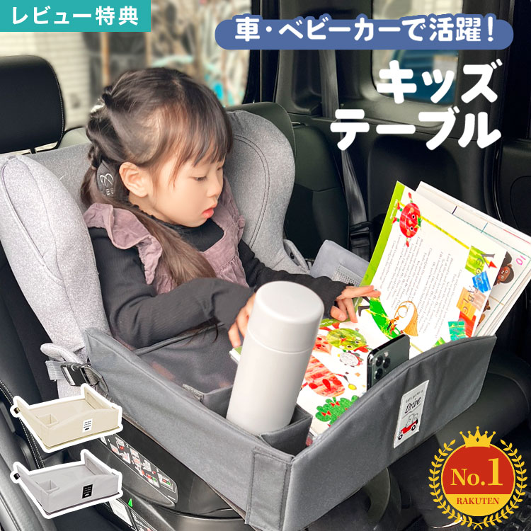 楽天市場】【特典あり】チャイルドシート テーブル チャイルドデスク 