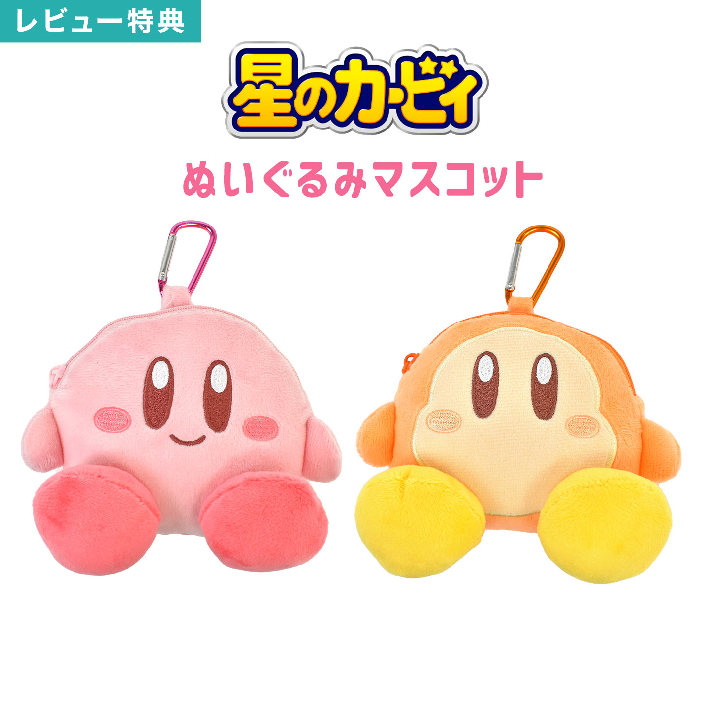楽天市場】カービィ 星のカービィ マスコットポーチ ワドルディ