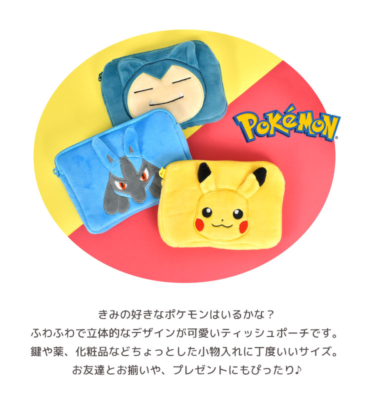 ポケットティッシュケース 子供 ポーチ ポケットティッシュポーチ