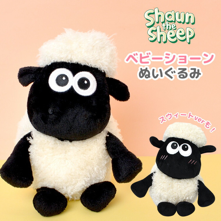楽天市場】ひつじのショーン ぬいぐるみ ベビーショーン かわいい