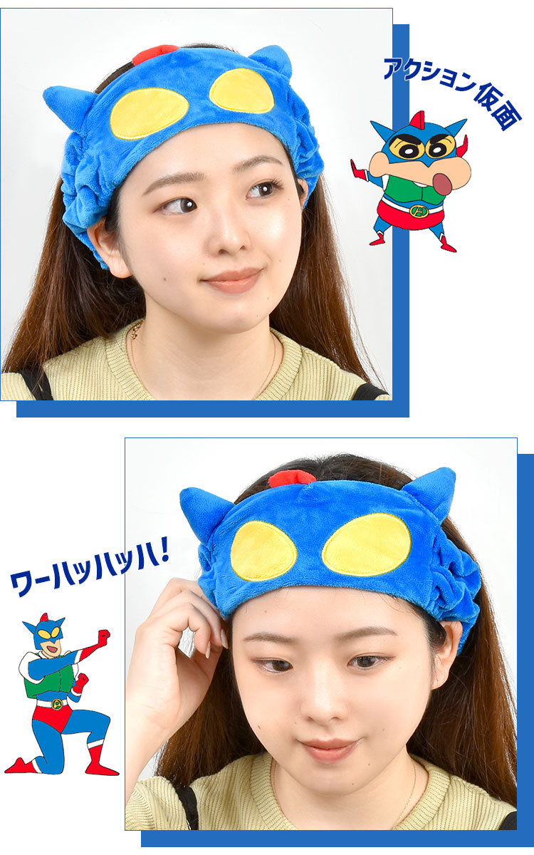 上質 ヘアバンド 洗顔 アクション仮面 クレヨンしんちゃん 耳付き ふわふわ タオル生地 大人サイズ 女性 男性ok レディース 洗顔バンド 中学生 高校生 大学生 大人用 ユニセックス ヘッドバンド ヘアターバン ヘアゴム 洗顔用 伸縮性 おしゃれ かわいい キャラクター
