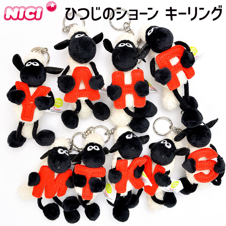 楽天市場 キーホルダー ぬいぐるみ ひつじのショーン イニシャル A H K M N R S T Y Nici ニキ レディース かわいい キッズ 女の子 ヒツジのショーン 男の子 動物 アニマル 海外 アニメ キャラクター マスコット ストラップ キーリング 目印 子供 大人