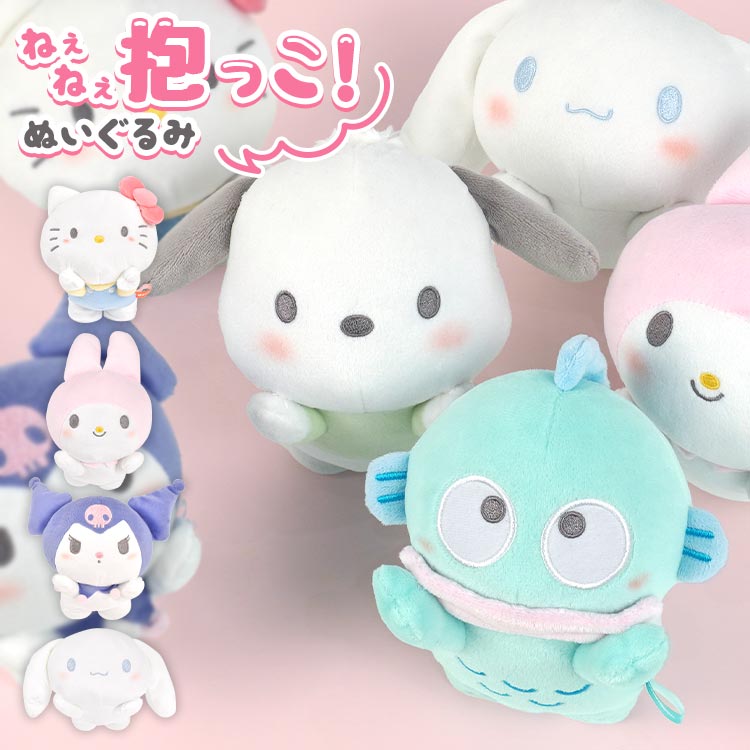 楽天市場】サンリオ ねぇねぇ抱っこ ぬいぐるみ キティちゃん ハロー