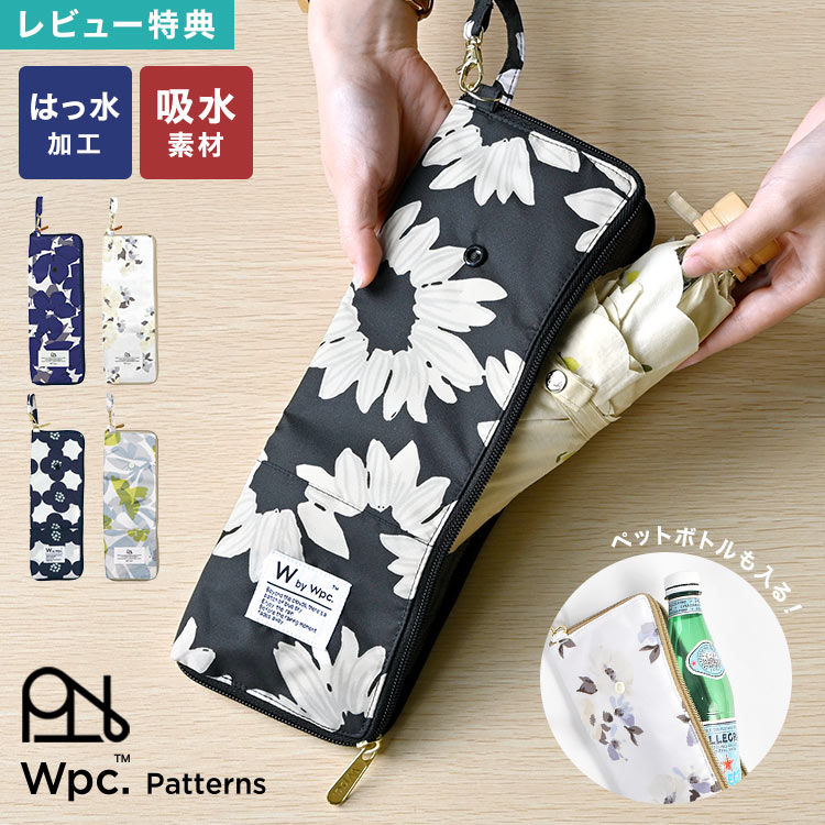 楽天市場】傘ケース wpc 吸水 折りたたみ コンパクト カバー カバン