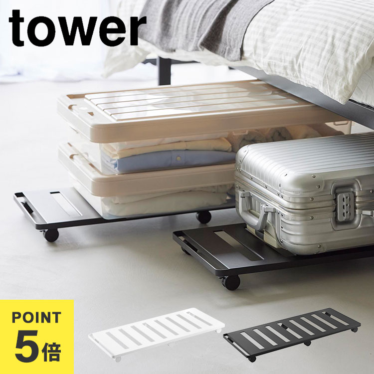 楽天市場】押入れ収納ロング 台車 山崎実業 タワー 収納 押し入れ