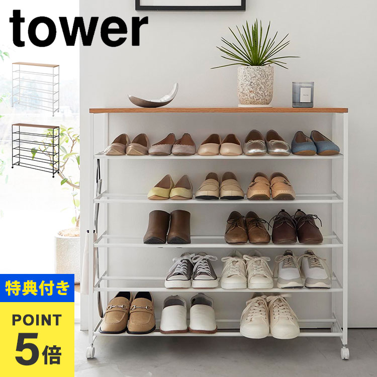 シューズラック スリム 省スペース おしゃれ tower 下駄箱 ウッド 天板 楽天市場】【特典あり】シューズラック スリム 省スペース