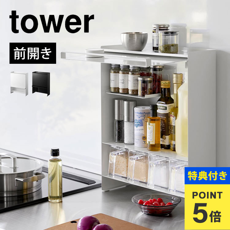 tower（ タワー ）調味料ラック ホワイト tower】前が開く 隠せる調味料ラック タワー (ホワイト): 周辺