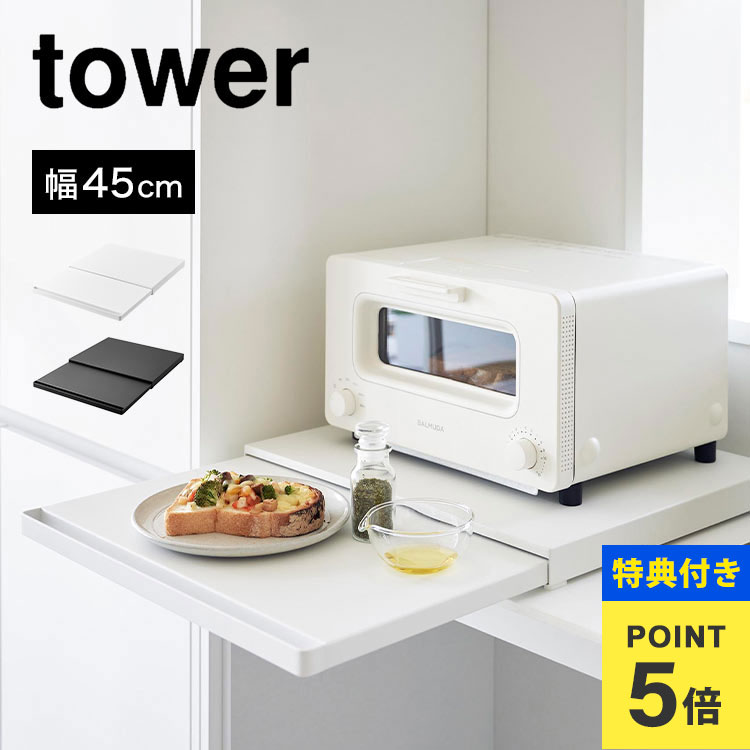 楽天市場】【特典あり】山崎実業 キッチン家電下スライド