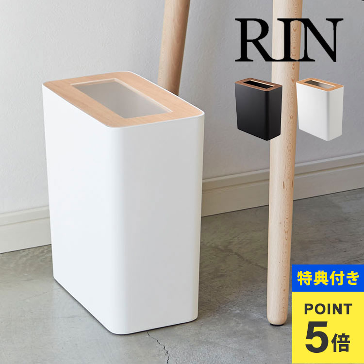 楽天市場】＼レビュー特典／ 山崎実業 トラッシュカン リン 角型 RIN