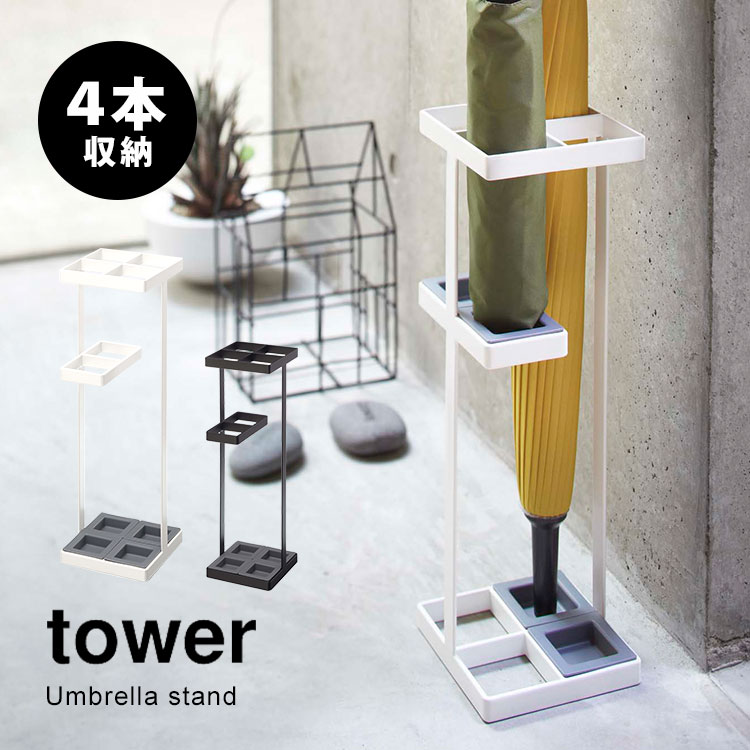 楽天市場】【特典付】 アンブレラスタンド タワー ホワイト