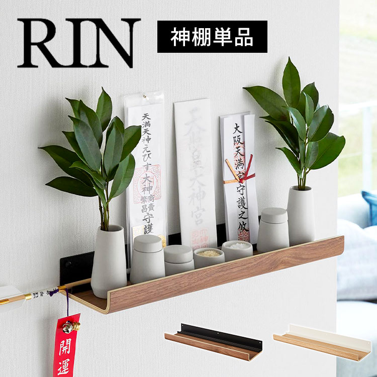 楽天市場】山崎実業 石こうボード壁対応神棚 リン 3656 3657 RIN お札