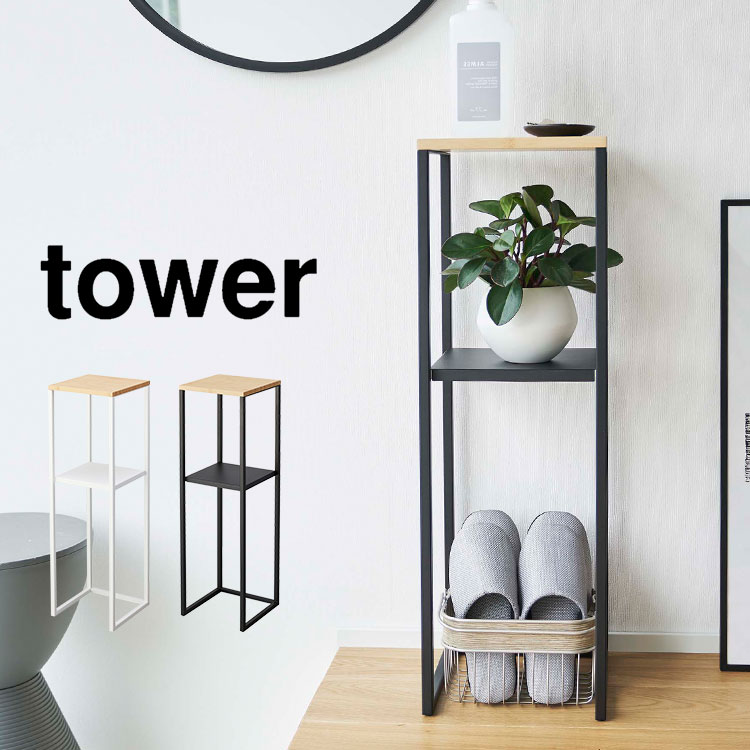 楽天市場】加湿器スタンド tower 棚 台 玄関 フラワースタンド 山崎