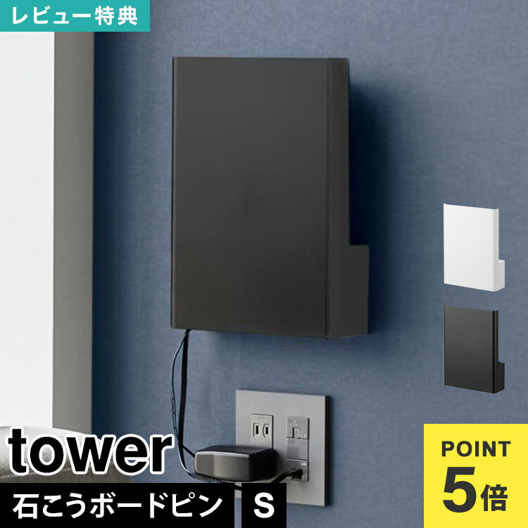 yuさま専用 楽天市場】【特典付き】［ 隠せる引き出し収納 タワー ］山崎